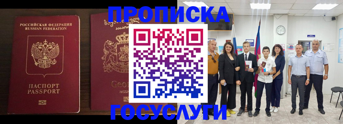 прописка регистрация в Набережных Челнах