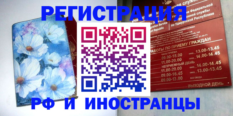 прописка гарантия в Набережных Челнах