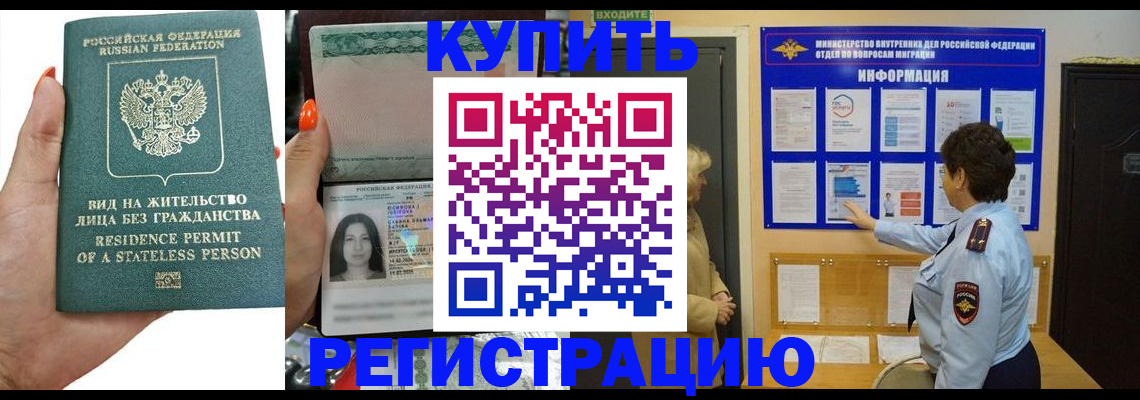 прописка для работы в Набережных Челнах