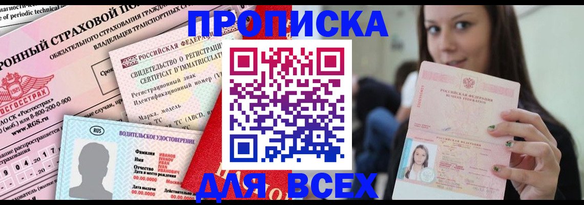 прописка 2025 в Набережных Челнах