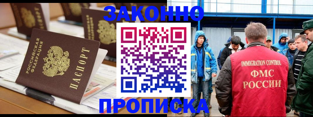 прописка поиск в Набережных Челнах